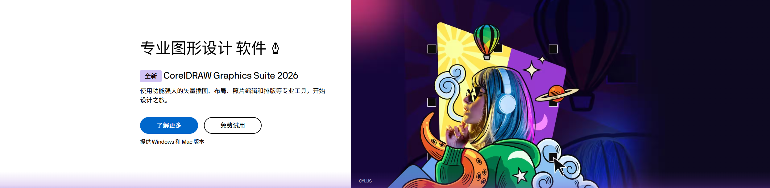 CorelDRAW中文版